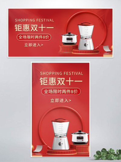 红色背景简约风格双十一数码家电海报banner双十一数码家电banner