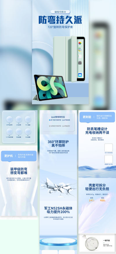 清新简约ipad保护套详情页平板磁吸保护壳抖音拼多多设计板