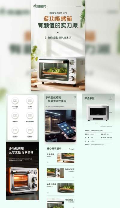 电商简约高级数码家电烤箱详情页