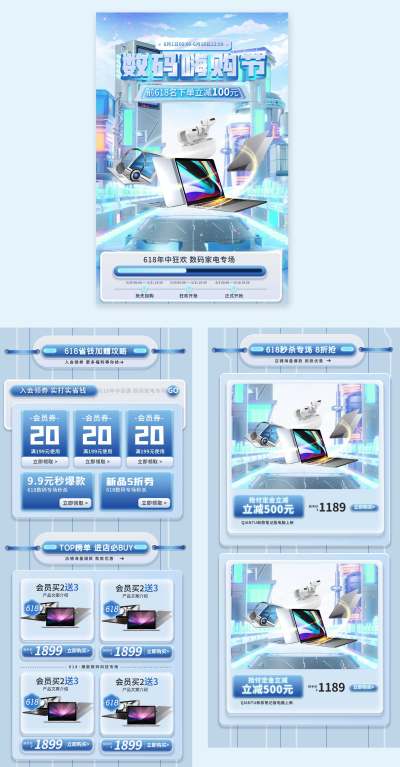 618年中钜惠机械科技数码风家电电商首页