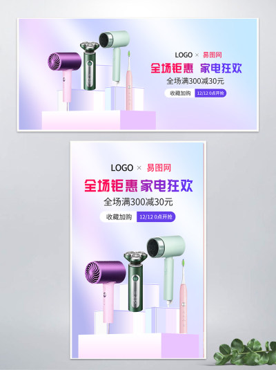 紫色简约c4d数码电器小家电吹风机剃须刀牙刷数码家电banner