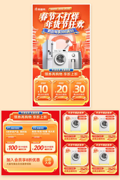 2025年货节春节不打烊家电电商首页