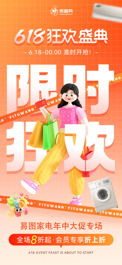 电商家电618年中促销预热活动系列海报