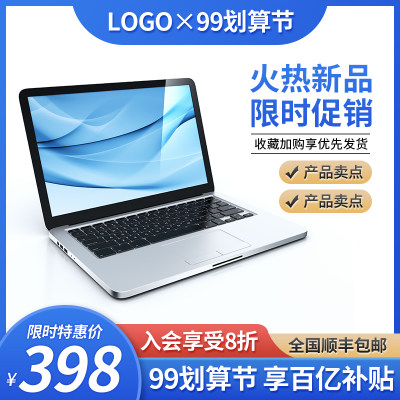 蓝色淘宝主图直通车图数码电商99划算节活动模板psd