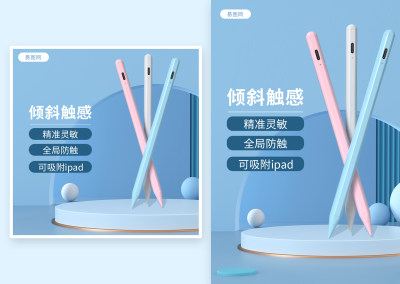 蓝色C4D简约立体1688工厂五金电容笔主图