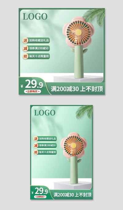 简约夏季清凉节电风扇淘宝天猫主图直通车