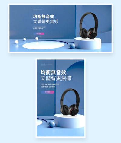 蓝色简约超静音降噪均衡无音效耳机电器海报banner