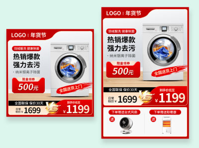 电风扇电器数码家电红色大气电商淘宝天猫京东洗衣机年货节数码家电主图直通车