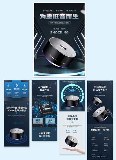 蓝色科技风蓝牙音箱大气电子产品详情页