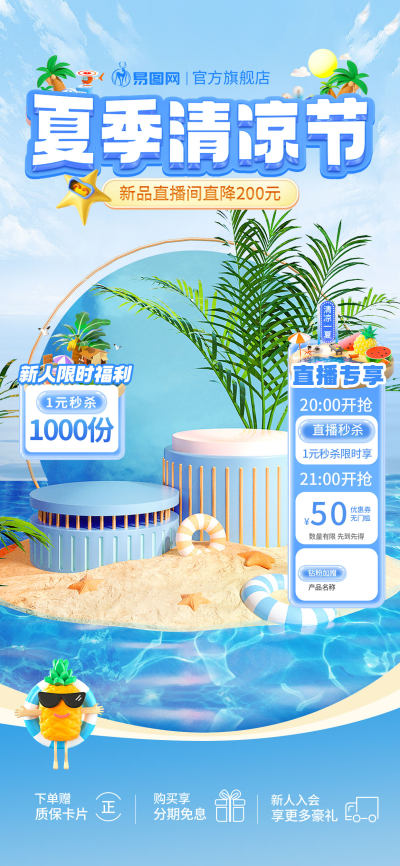 蓝色狂暑季清凉节数码家电展台直播背景套图