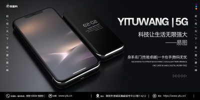 手机电子产品电商主图展板