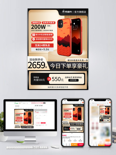 手机电子产品淘宝电商主图