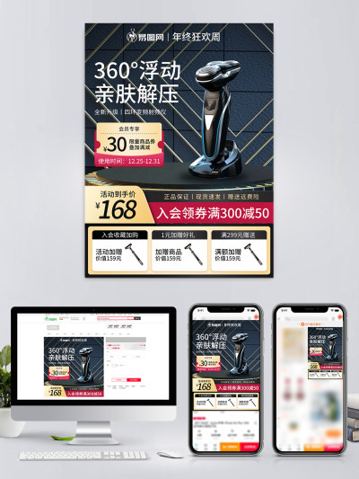 剃须刀电子产品淘宝电商主图