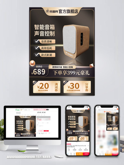 黑金高端风音箱促销电商主图