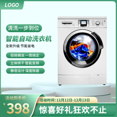 绿色智能自动清洗机器洗衣机省电电商淘宝主图直通车