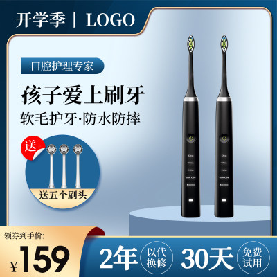 蓝色简约开学季818狂欢购电动牙刷儿童牙刷洗护牙刷主图直通车