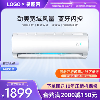 紫色狂欢炫酷家电空调活动促销产品电商主图直通车电器主图