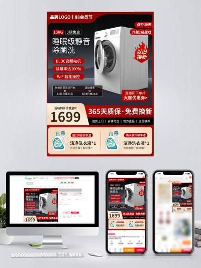 电商淘宝喜庆家用电器洗衣机促销主图直通车