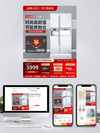 电商淘宝夏季家电冰箱电器红色促销推广主图