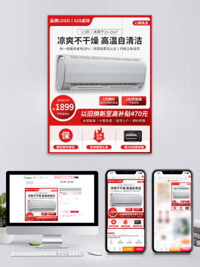 电商淘宝618年中大促创意电器空调主图版