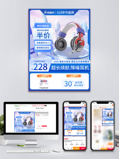 618数码科技品类蓝色开门红电器促销主图