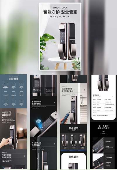 简约风电商家装家具智能锁详情页京东淘宝天猫通用双十二家装家具详情页(质感)