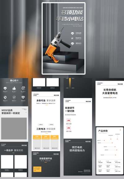 时尚黑科技五金多功能手持小电钻详情页京东淘宝天猫通用双十二家电详情页(质感)