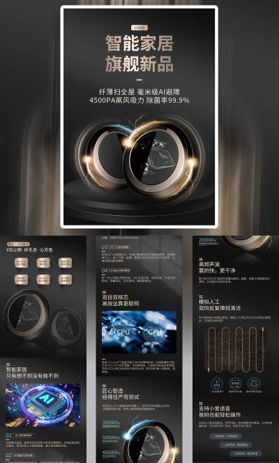 黑色质感智能家居电器扫地机器人电商淘宝详情页双十二家装家具详情页(质感)