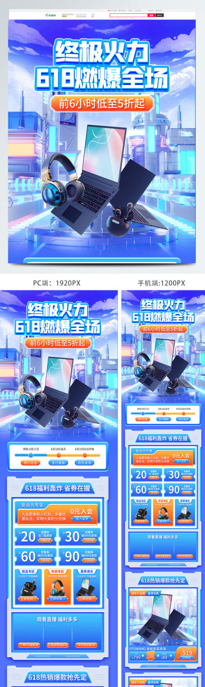 618年中大促数码科技风PC手机端