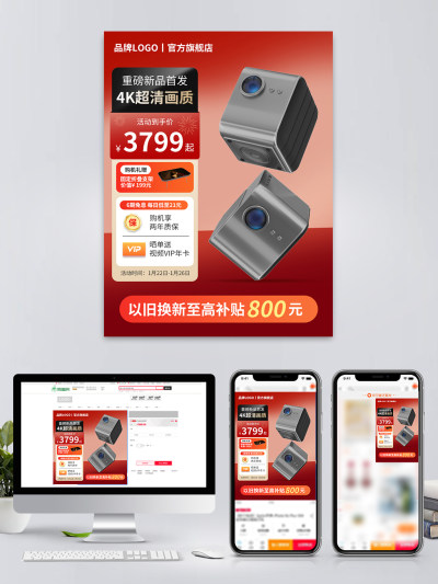 淘宝电商年货节春节不打烊数码投影仪主图