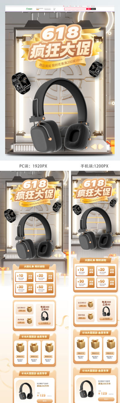 618年中大促数码科技耳机电子电商首页