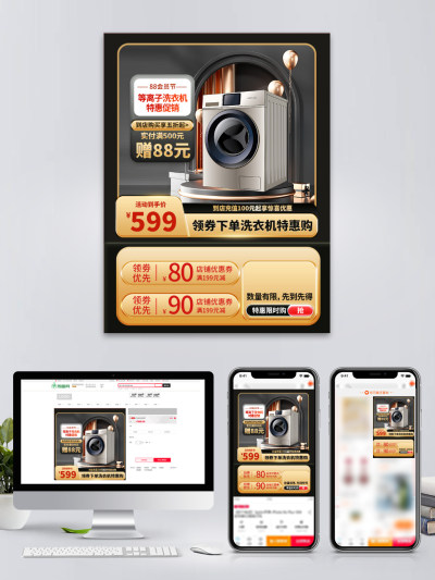 电商洗衣机家电标签88会员节主图直通车