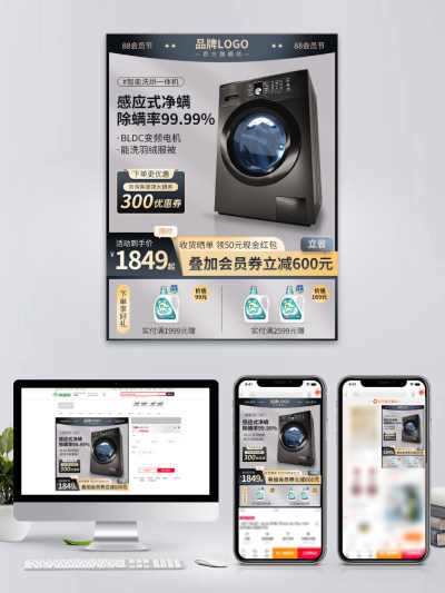电商洗衣机家电黑金88会员节主图直通车版