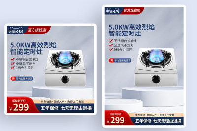 淘宝主图煤气灶主图直通车天猫168促销电器主图