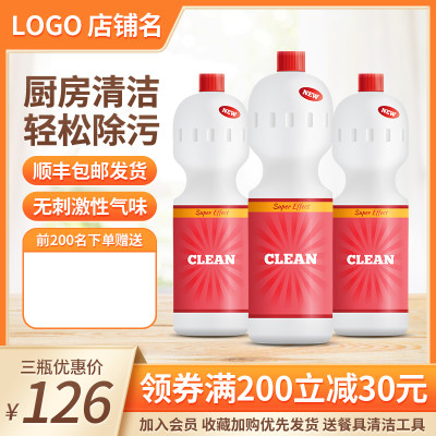 橙色厨房清洁剂除污渍淘宝主图直通车促销电商模板洗护用品