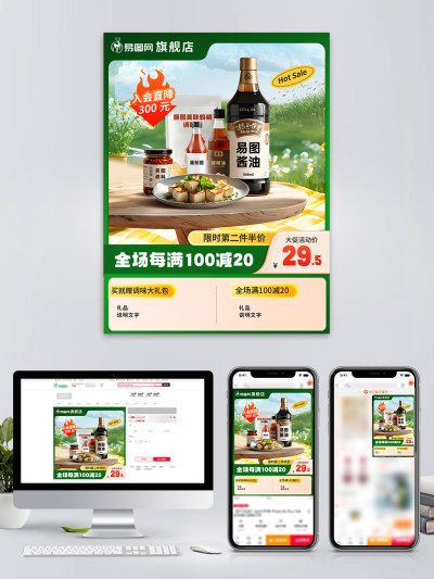 淘宝电商绿色清明节酱料类主图直通车
