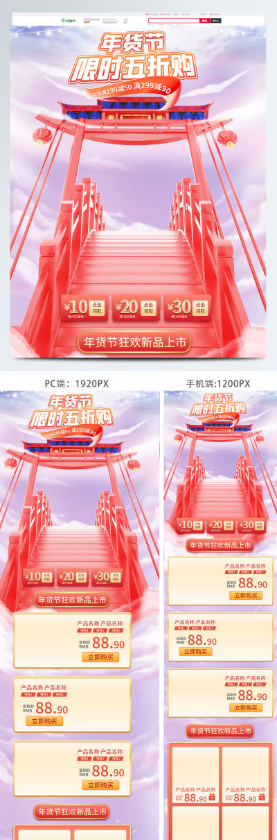 年货节虎年美妆洗护c4d电商首页