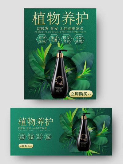 绿色热带植物质感时尚植物养护洗发水洗护用品电商促销海报化妆品