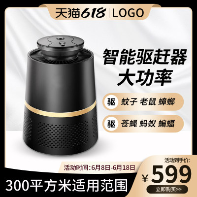 黑色驱蚊器618大促简洁主图直通车洗护用品