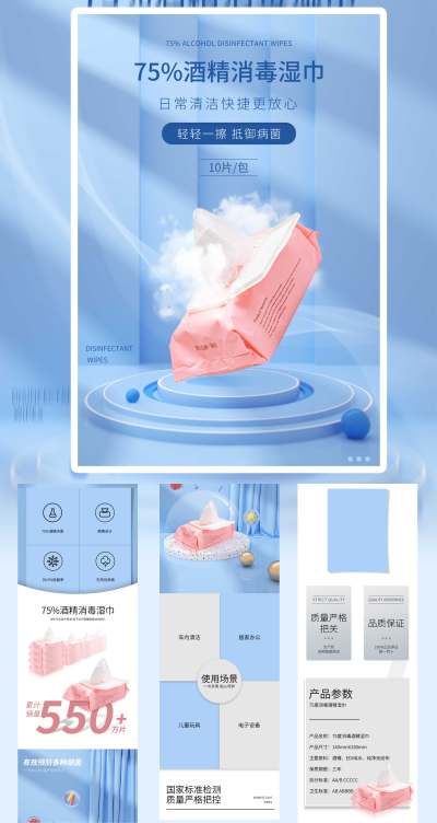 淡蓝色C4D场景消毒湿巾淘宝双十二详情页淘宝双十二服饰详情页（创意）