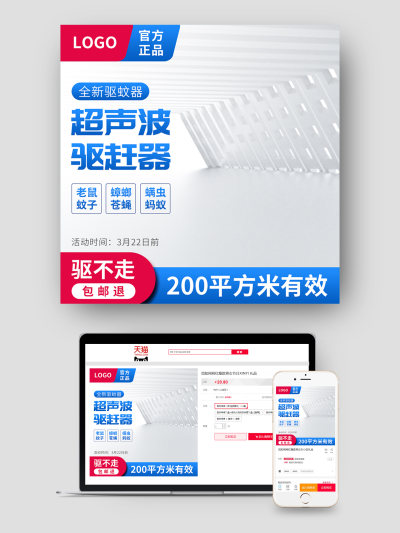 电商蓝色驱蚊器模板主图洗护用品