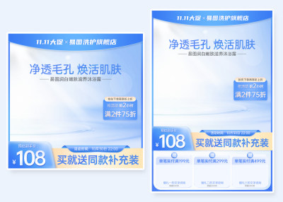 蓝色生活用品主图沐浴露洗护高级感直通车天猫淘宝电商主图直通车