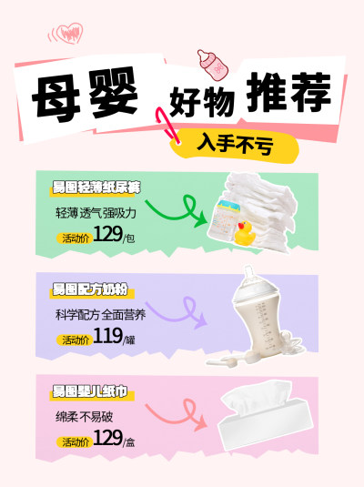 粉色柔软母婴好物推荐纸尿裤奶粉纸巾活动海报小红书封面