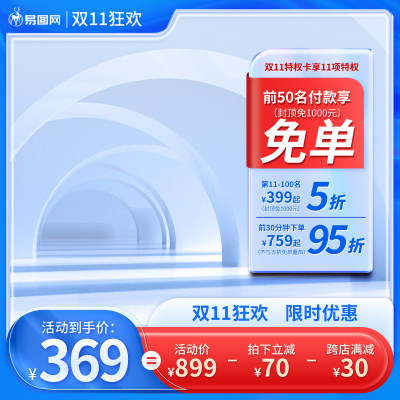 双11电商展台蓝色渐变风主图电商设计图片