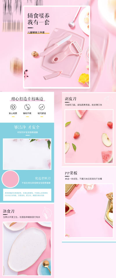 日用百货辅食三件套PP砧板水果刀详情页描述