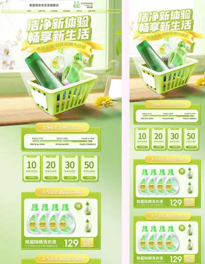 绿色清新简约日用百货洗衣粉洗衣液家用实惠装首页