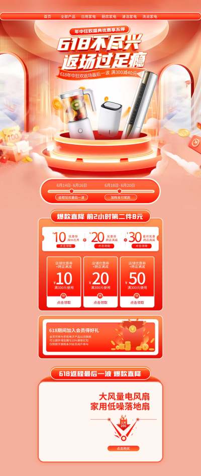 618返场狂欢大促促销氛围日用百货家电空调电扇通用大促首页