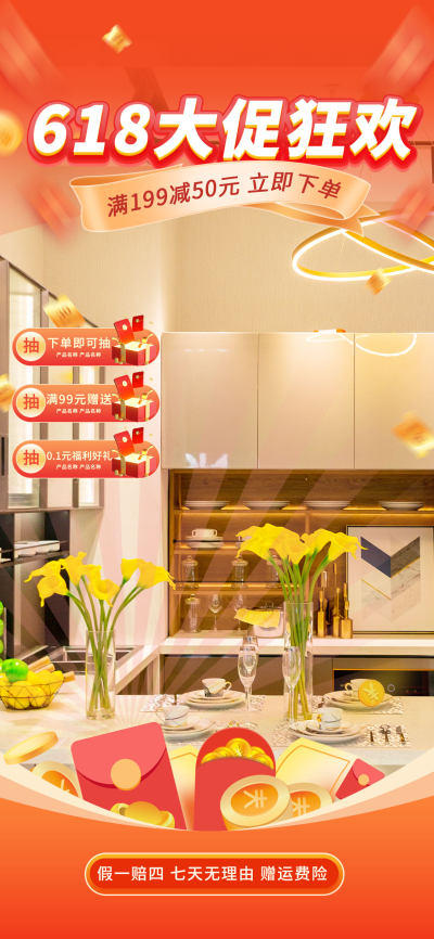 618大促厨房场景日用品囤货直播间背景