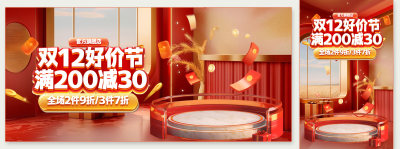 双12好价节红色红包日用百货全屏banner