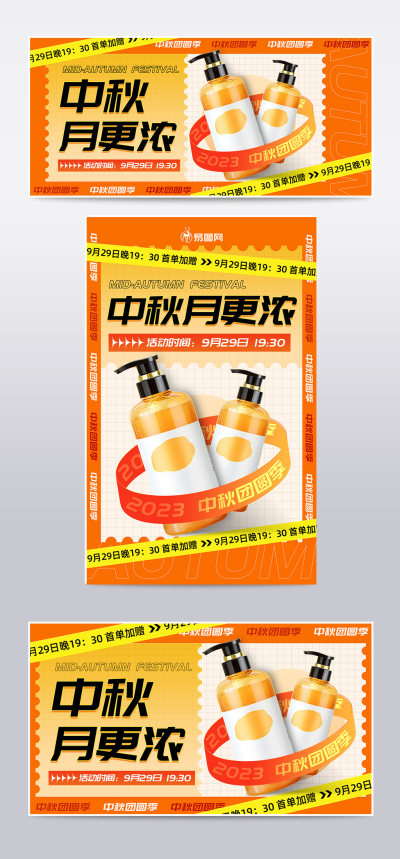 中秋节橙黄色渐变潮酷风洗护海报